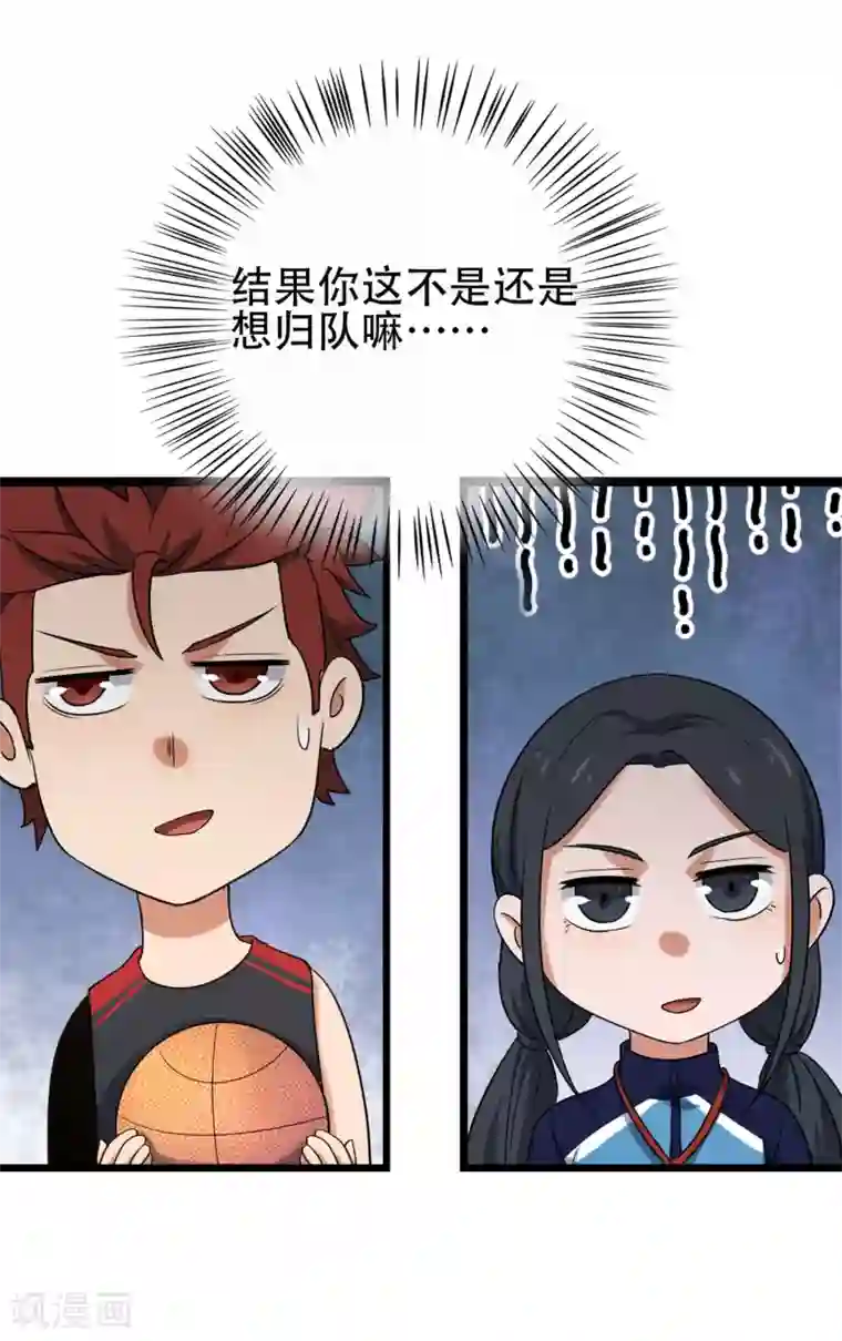 篮板下的青春第82话 斗牛