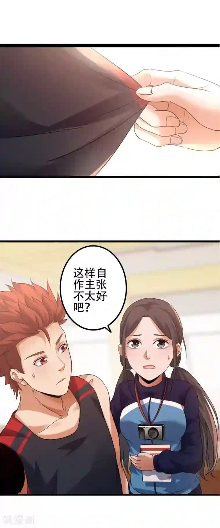 篮板下的青春第82话 斗牛
