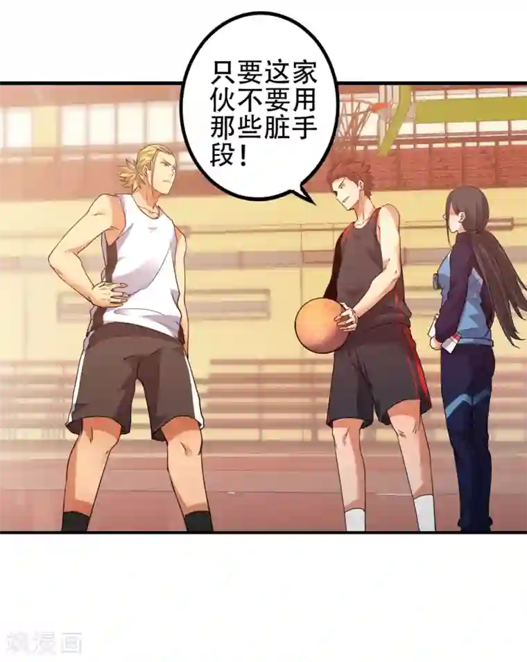 篮板下的青春第82话 斗牛