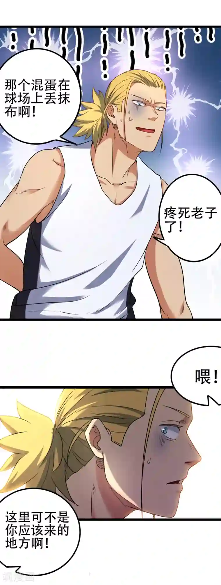 篮板下的青春第82话 斗牛