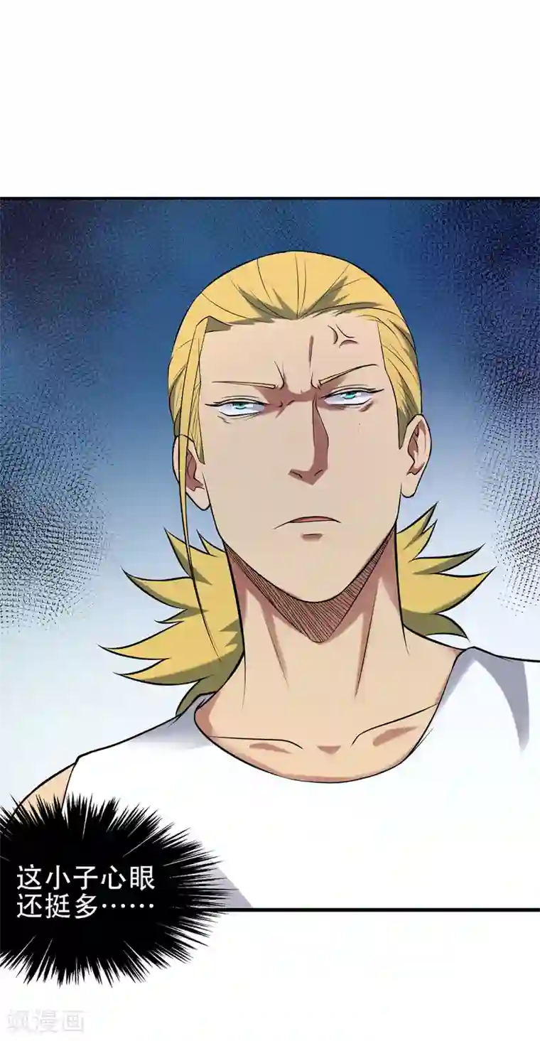 篮板下的青春第83话 他好快！