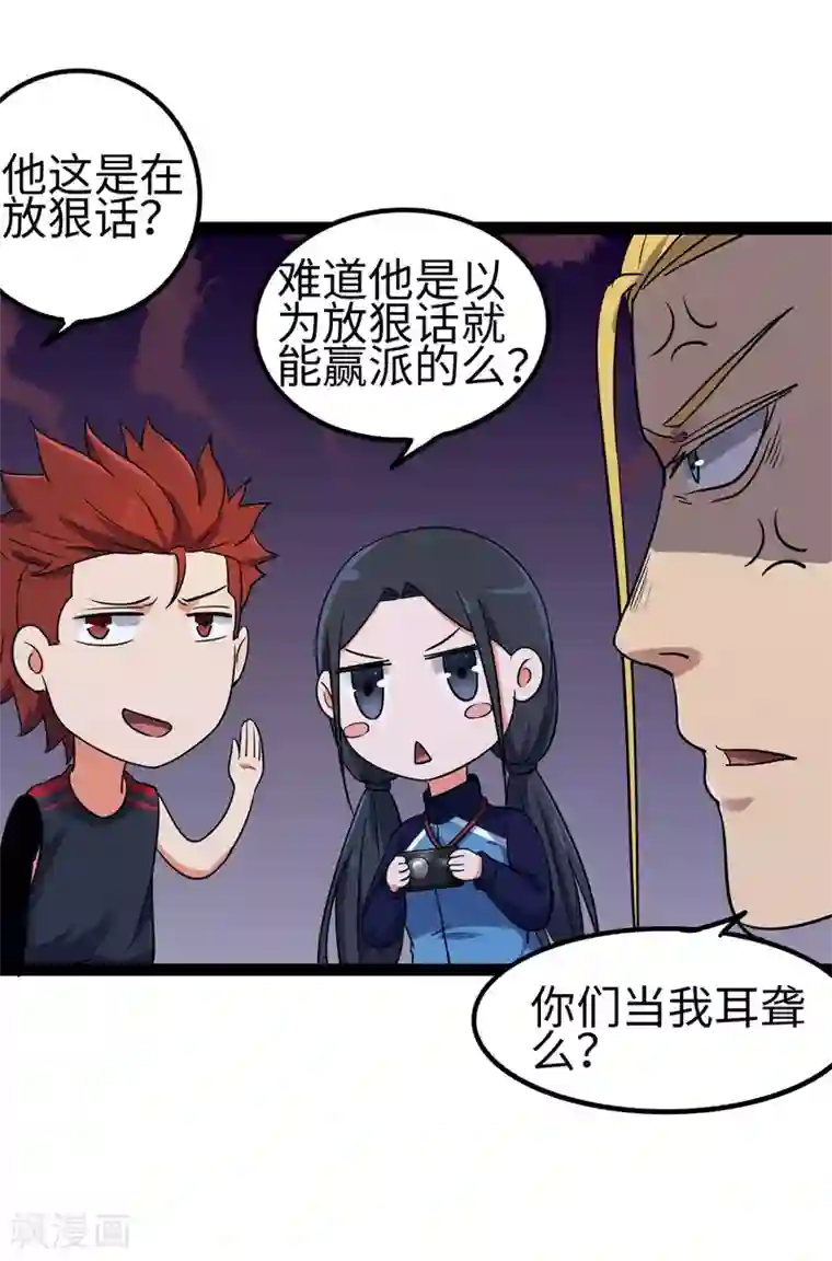 篮板下的青春第84话 把你的贱招还给你！