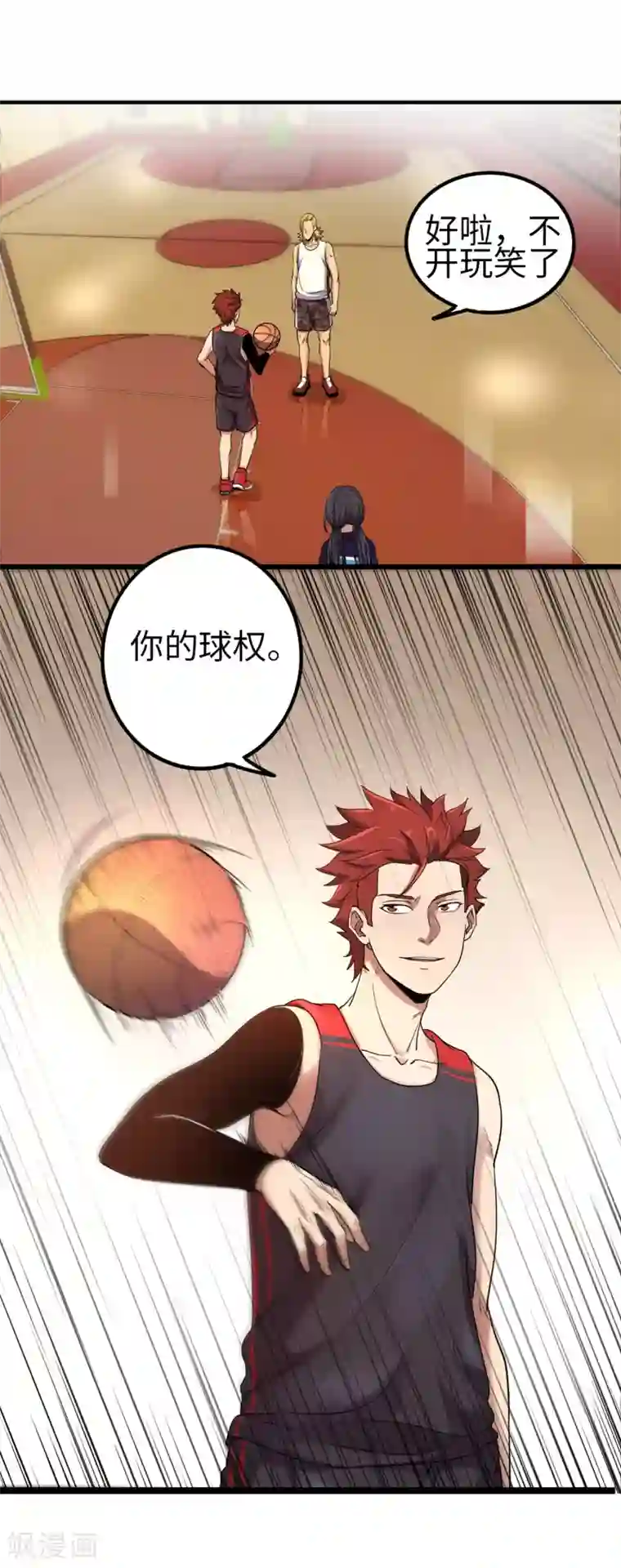 篮板下的青春第84话 把你的贱招还给你！
