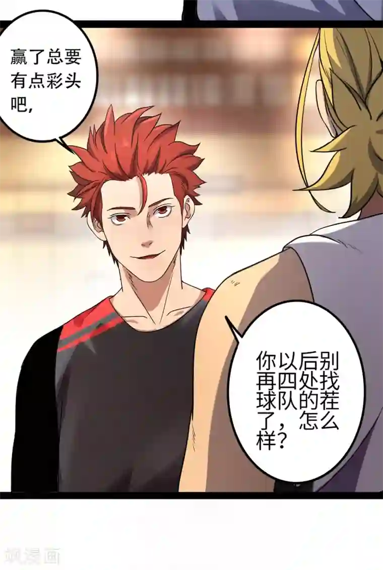 篮板下的青春第84话 把你的贱招还给你！