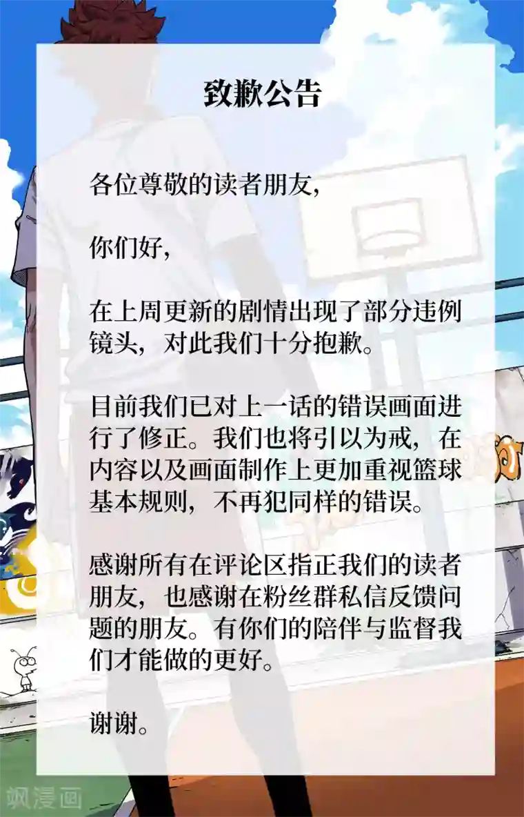 篮板下的青春第84话 把你的贱招还给你！