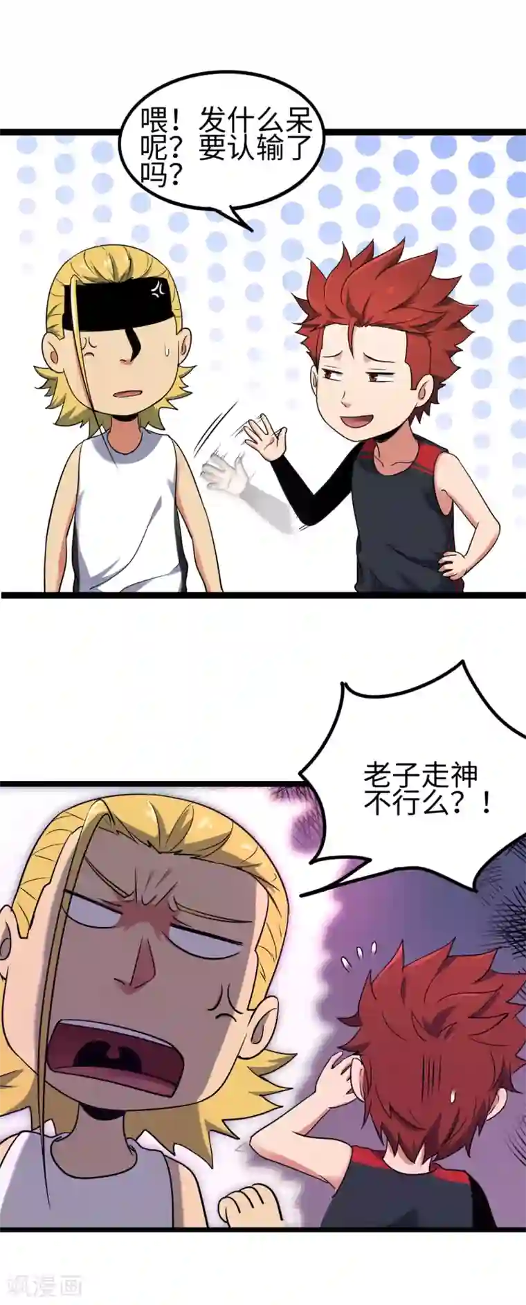 篮板下的青春第84话 把你的贱招还给你！