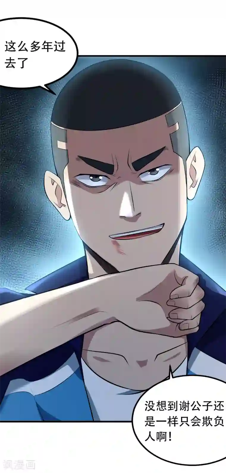 篮板下的青春第85话 他不敢，我敢！