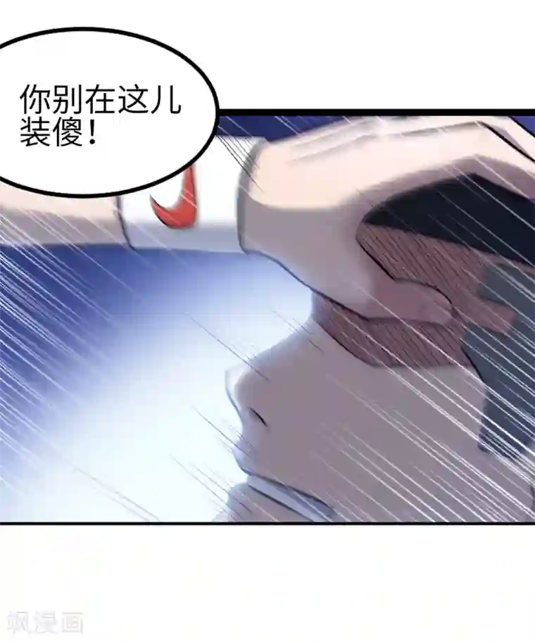 篮板下的青春第85话 他不敢，我敢！