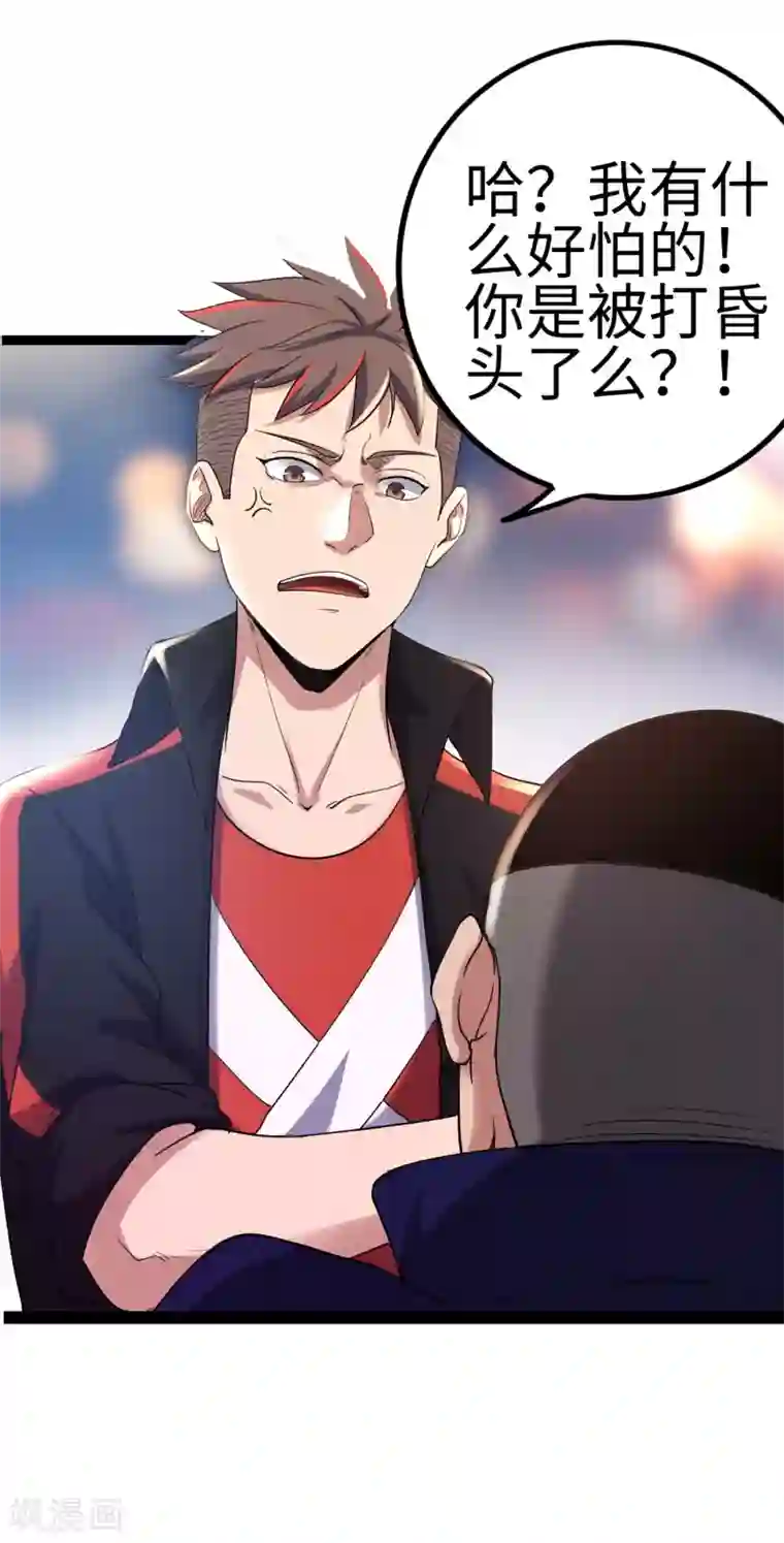 篮板下的青春第85话 他不敢，我敢！