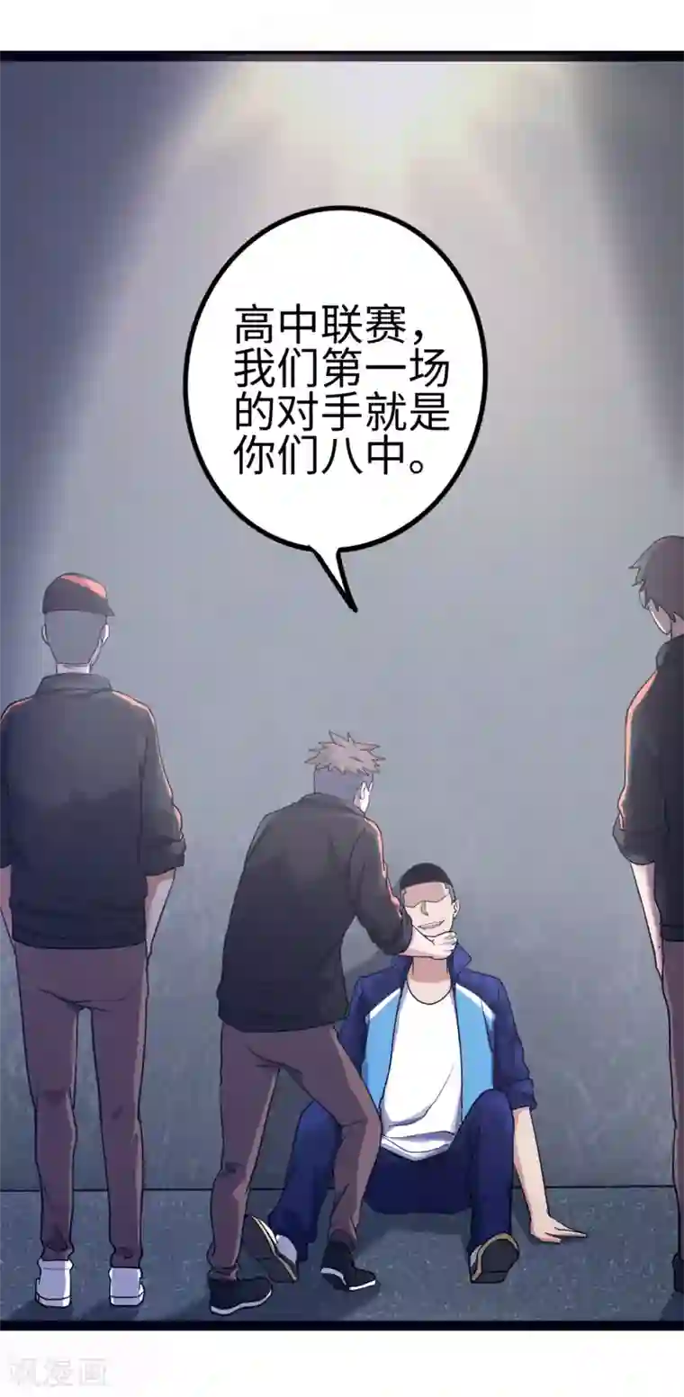 篮板下的青春第85话 他不敢，我敢！