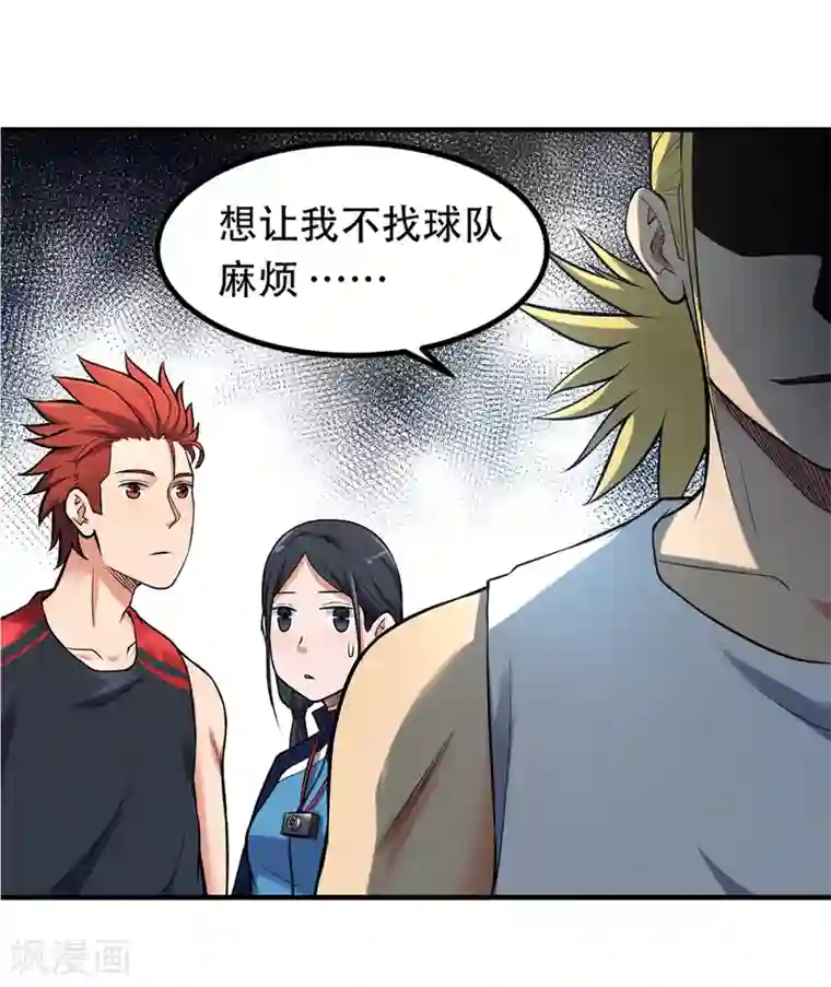 篮板下的青春第85话 他不敢，我敢！