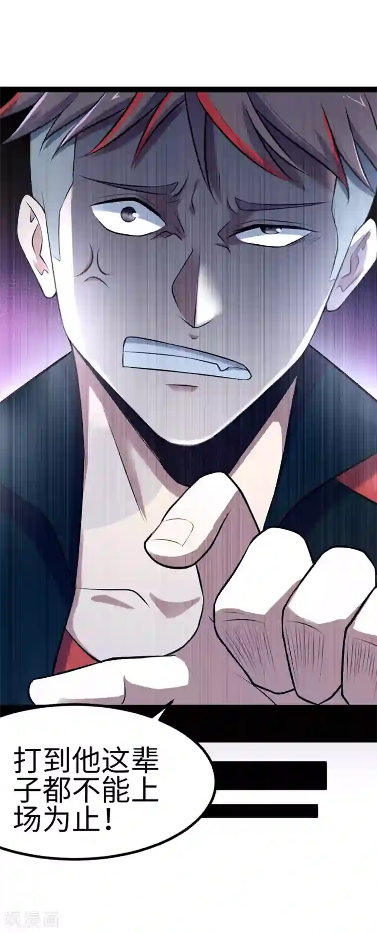 篮板下的青春第85话 他不敢，我敢！