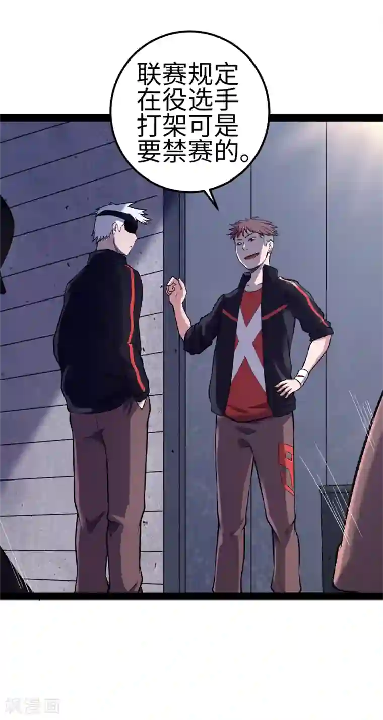 篮板下的青春第85话 他不敢，我敢！