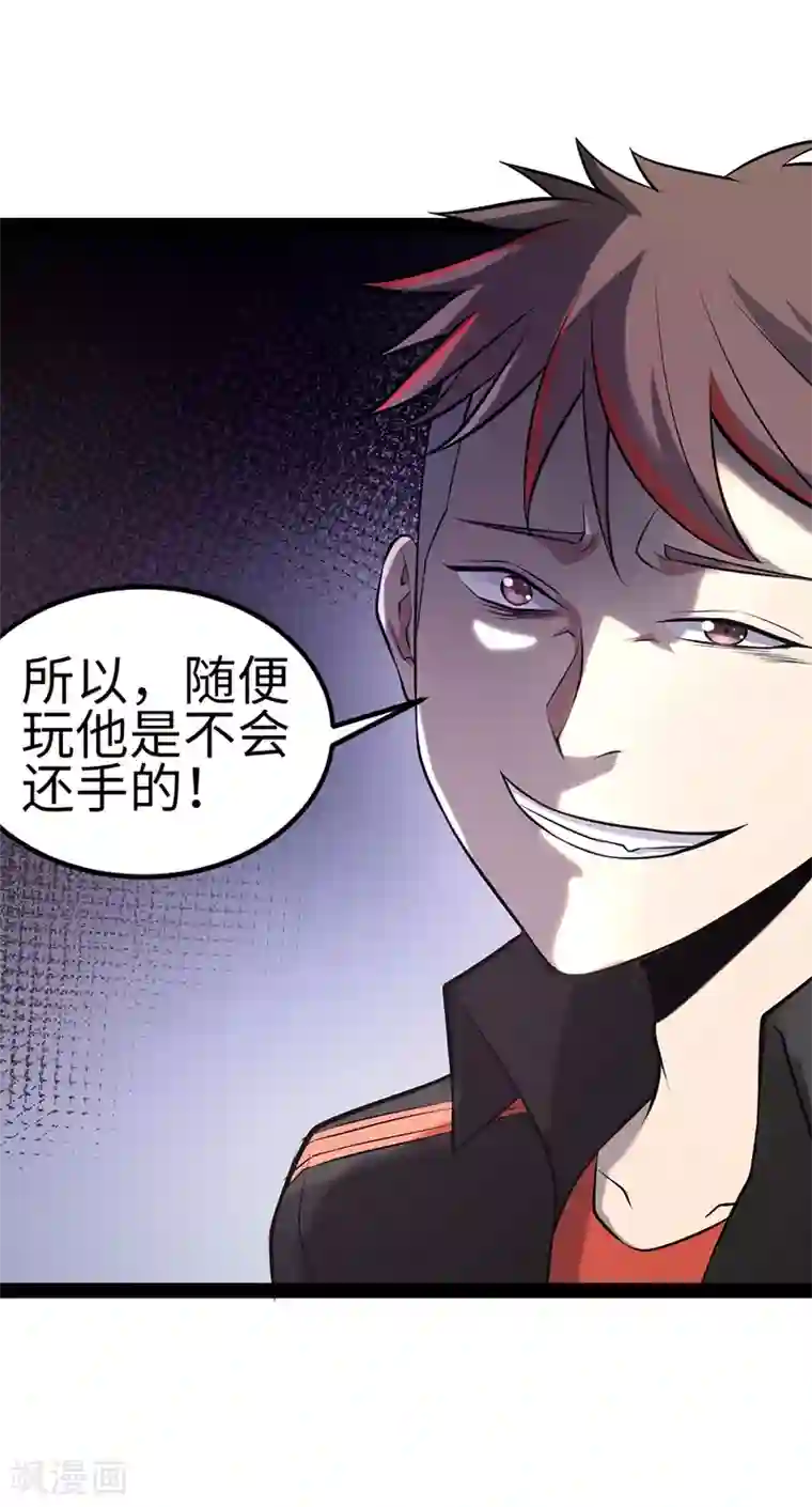 篮板下的青春第85话 他不敢，我敢！