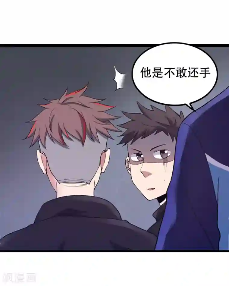 篮板下的青春第85话 他不敢，我敢！