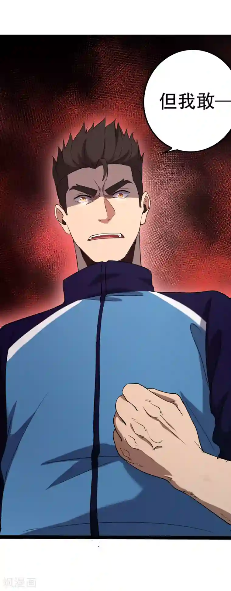 篮板下的青春第85话 他不敢，我敢！