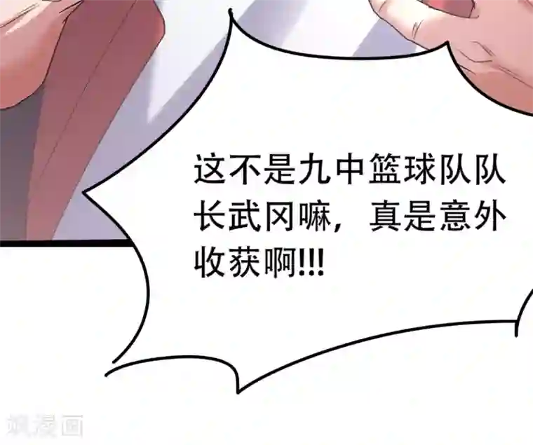 篮板下的青春第85话 他不敢，我敢！