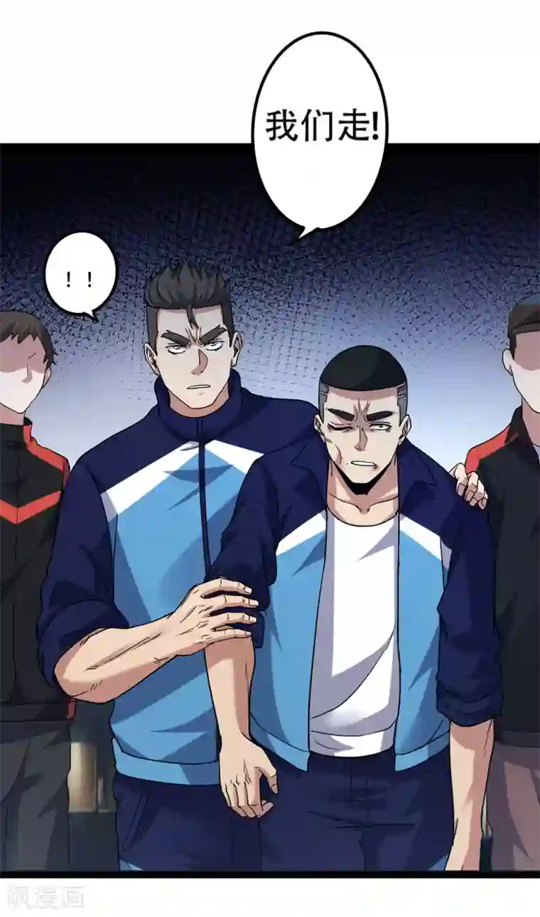 篮板下的青春第85话 他不敢，我敢！