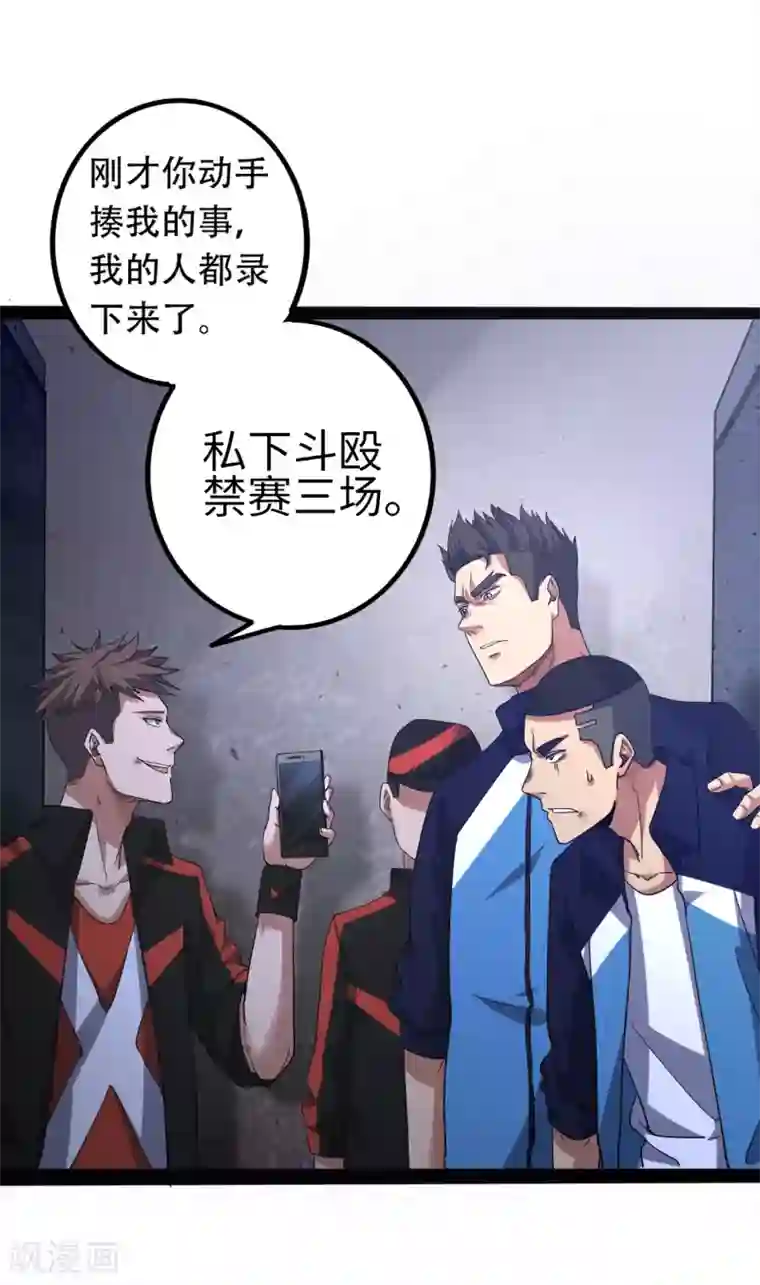 篮板下的青春第85话 他不敢，我敢！