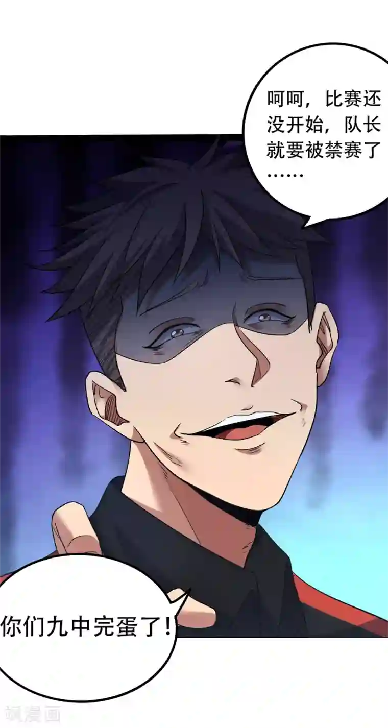 篮板下的青春第85话 他不敢，我敢！