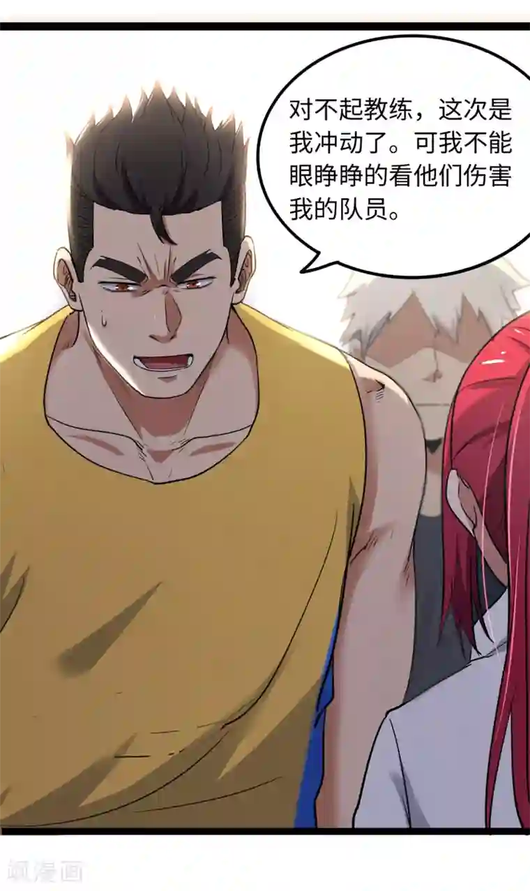 篮板下的青春第86话 替补球员？