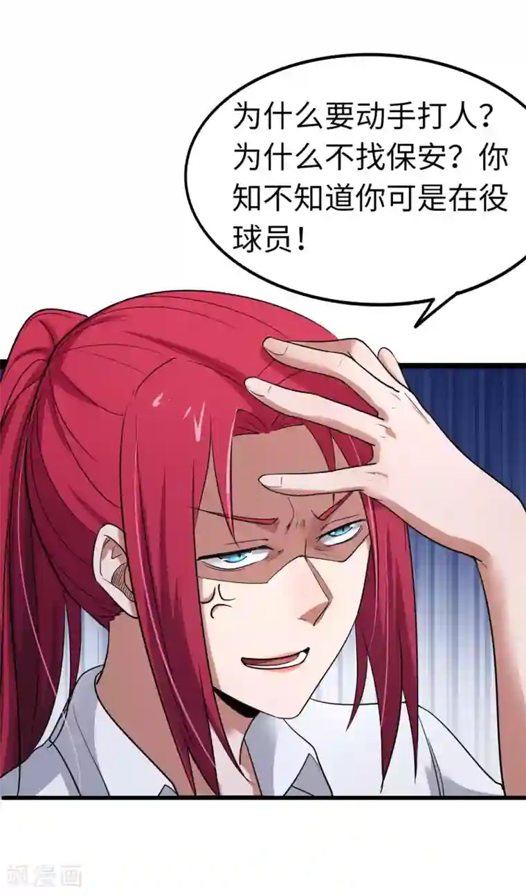 篮板下的青春第86话 替补球员？