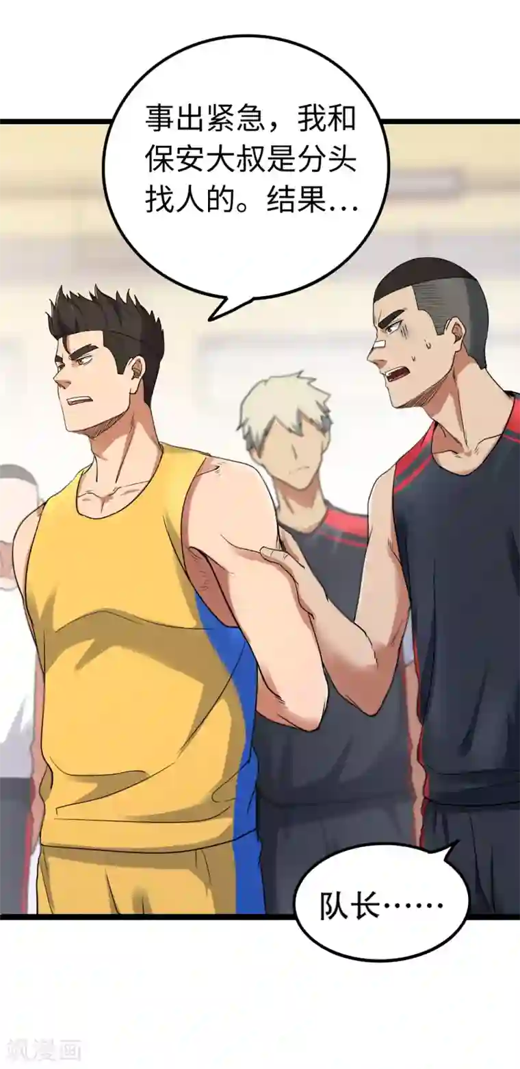 篮板下的青春第86话 替补球员？