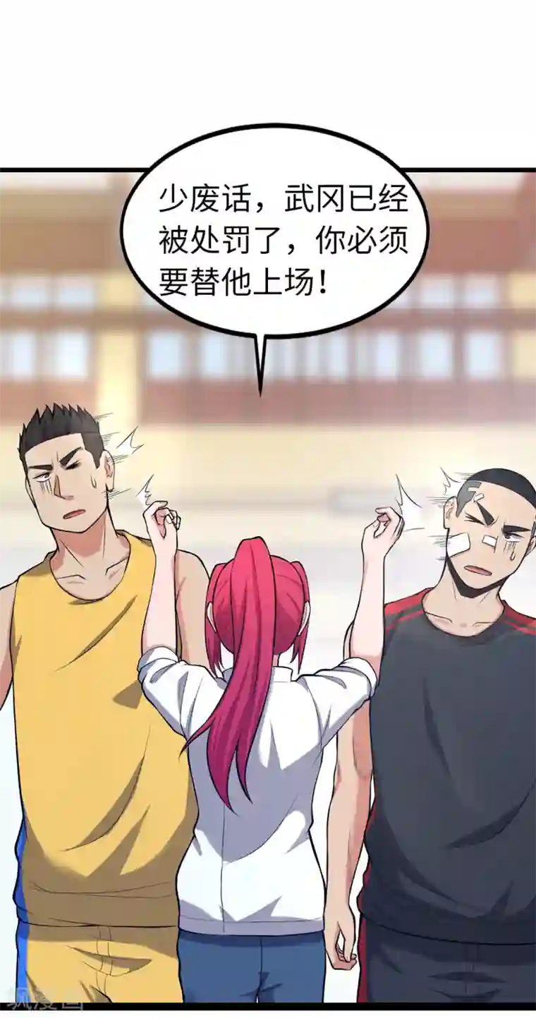 篮板下的青春第86话 替补球员？