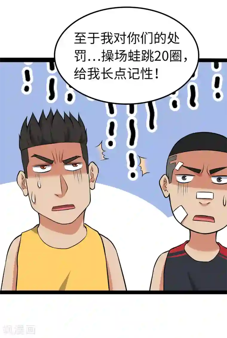 篮板下的青春第86话 替补球员？