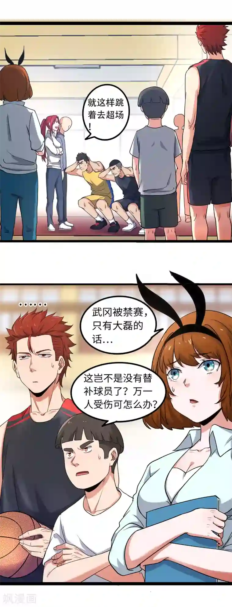 篮板下的青春第86话 替补球员？