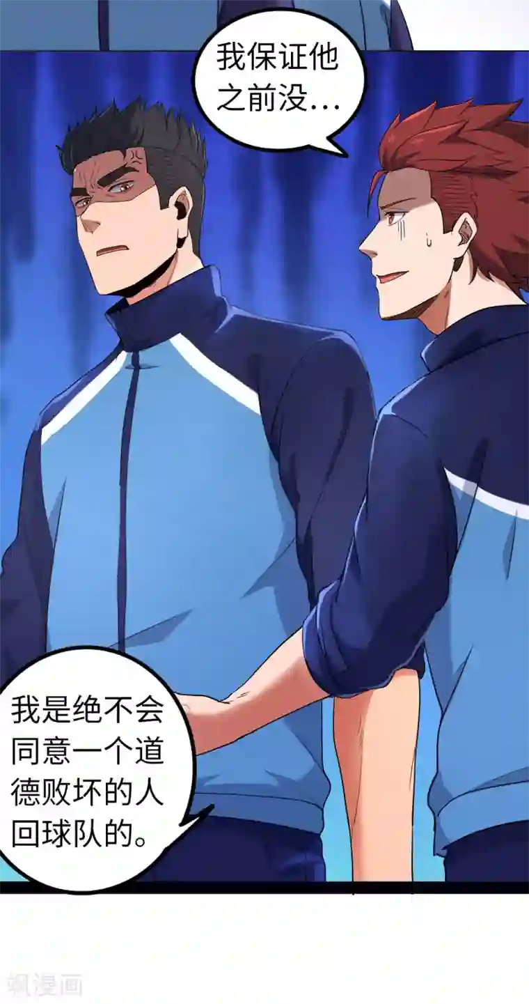 篮板下的青春第86话 替补球员？