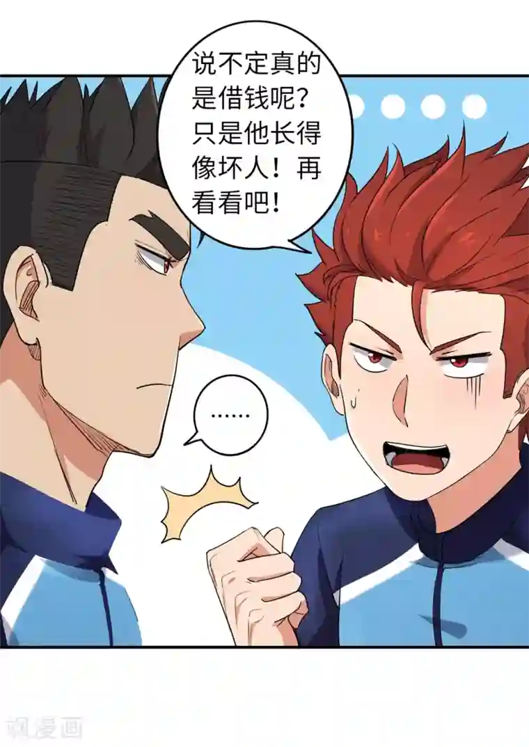 篮板下的青春第86话 替补球员？