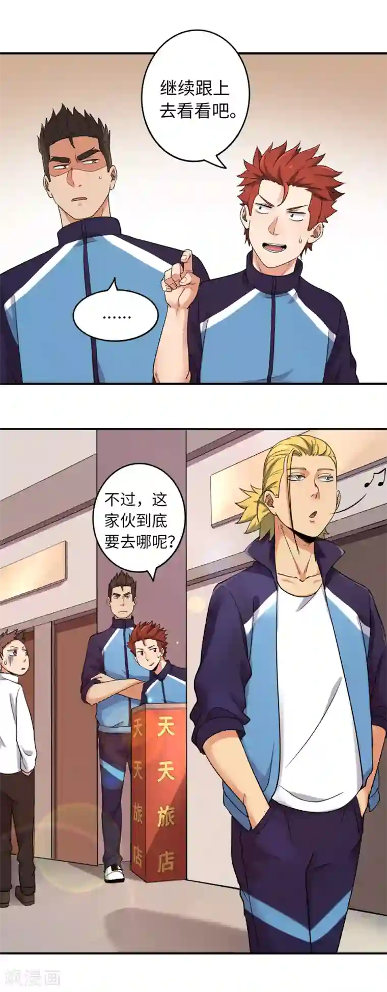 篮板下的青春第86话 替补球员？