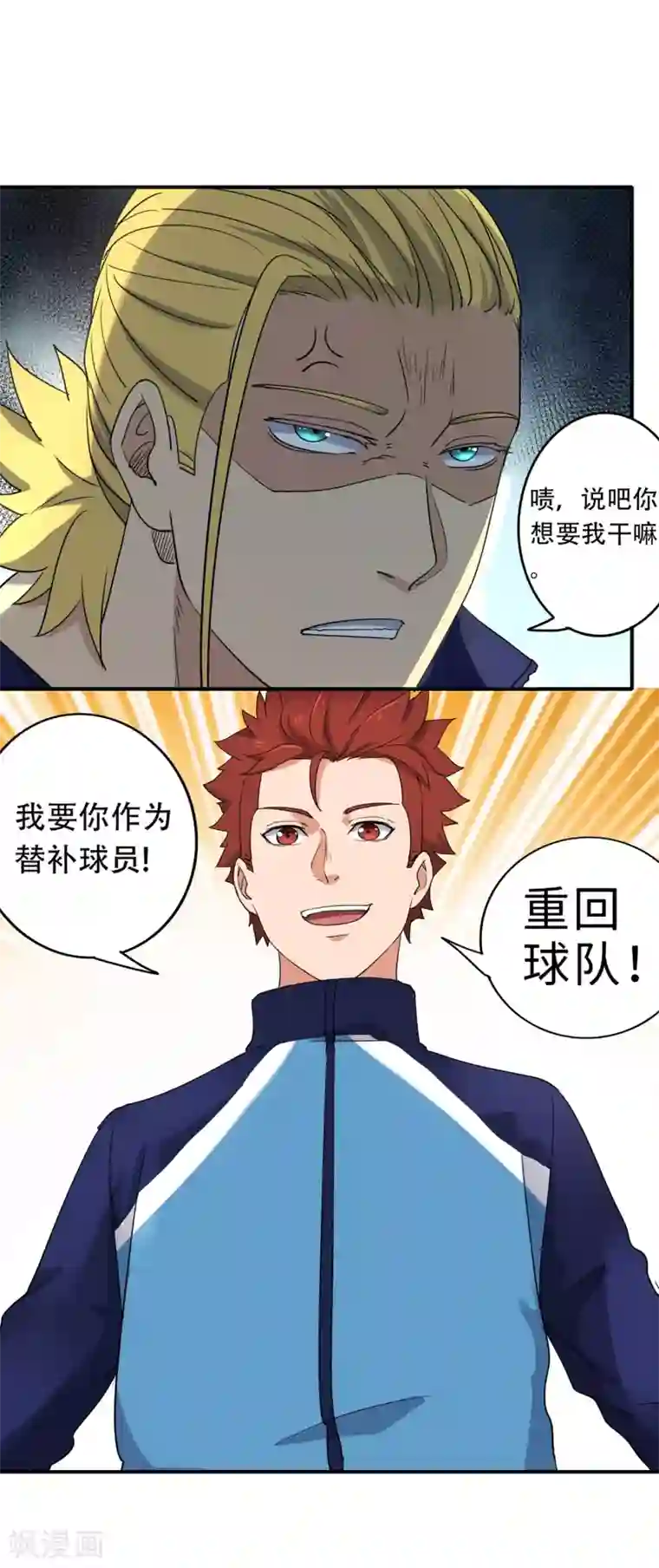篮板下的青春最终话 你，敢么？