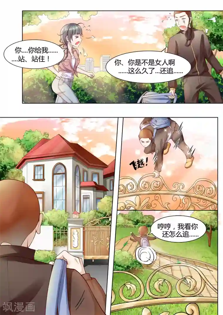 小仙来偷袭第1话