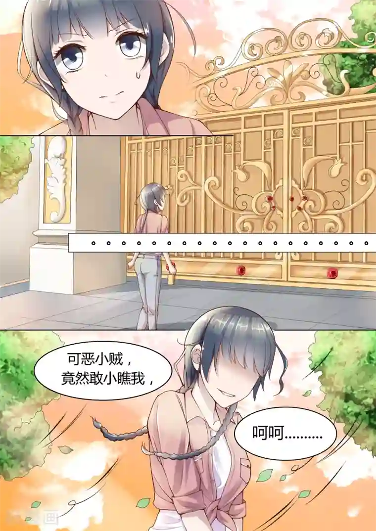 小仙来偷袭第1话