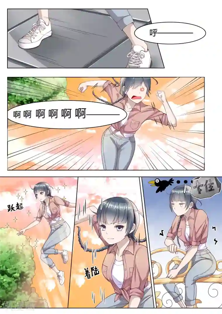 小仙来偷袭第1话