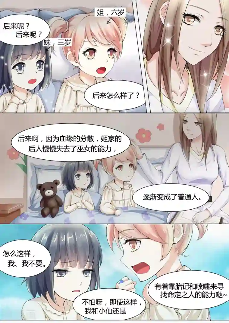 小仙来偷袭第1话