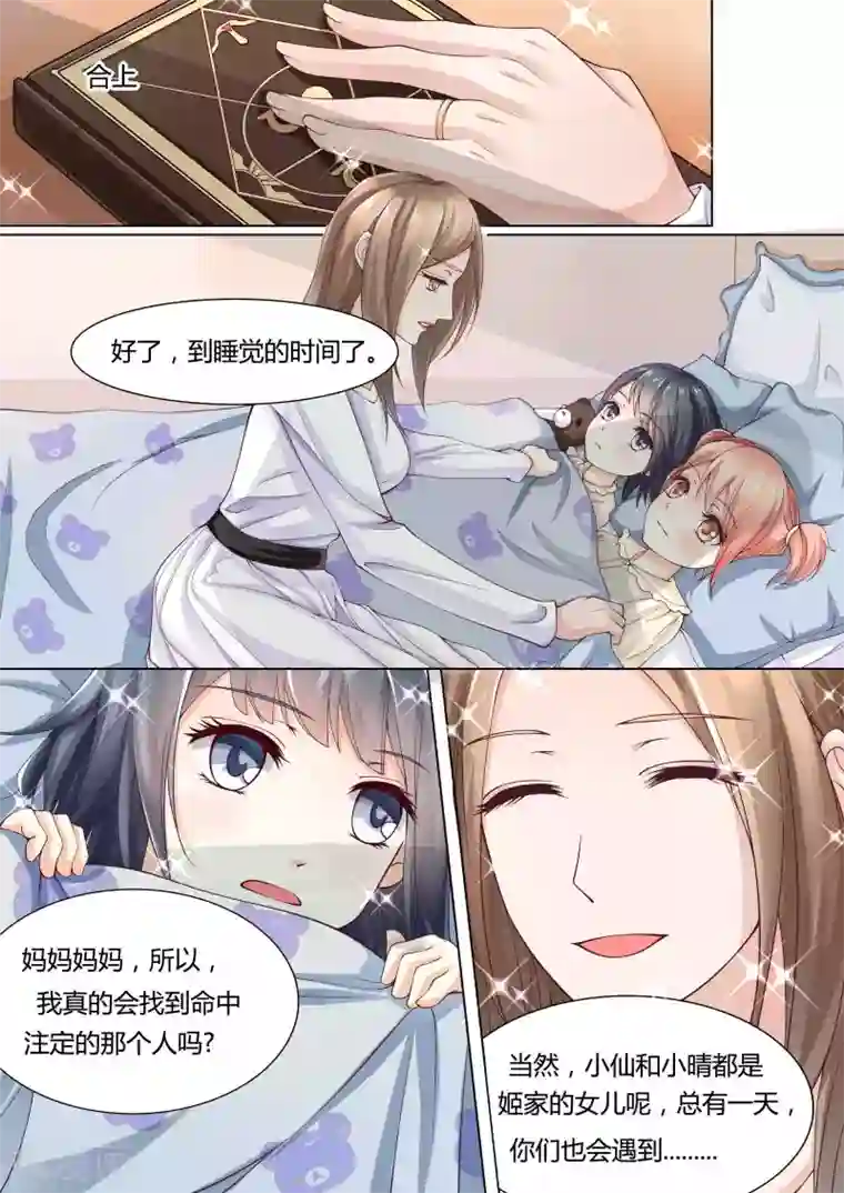 小仙来偷袭第1话