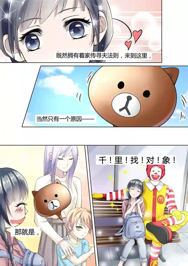 小仙来偷袭第1话