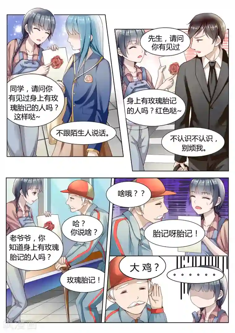 小仙来偷袭第1话