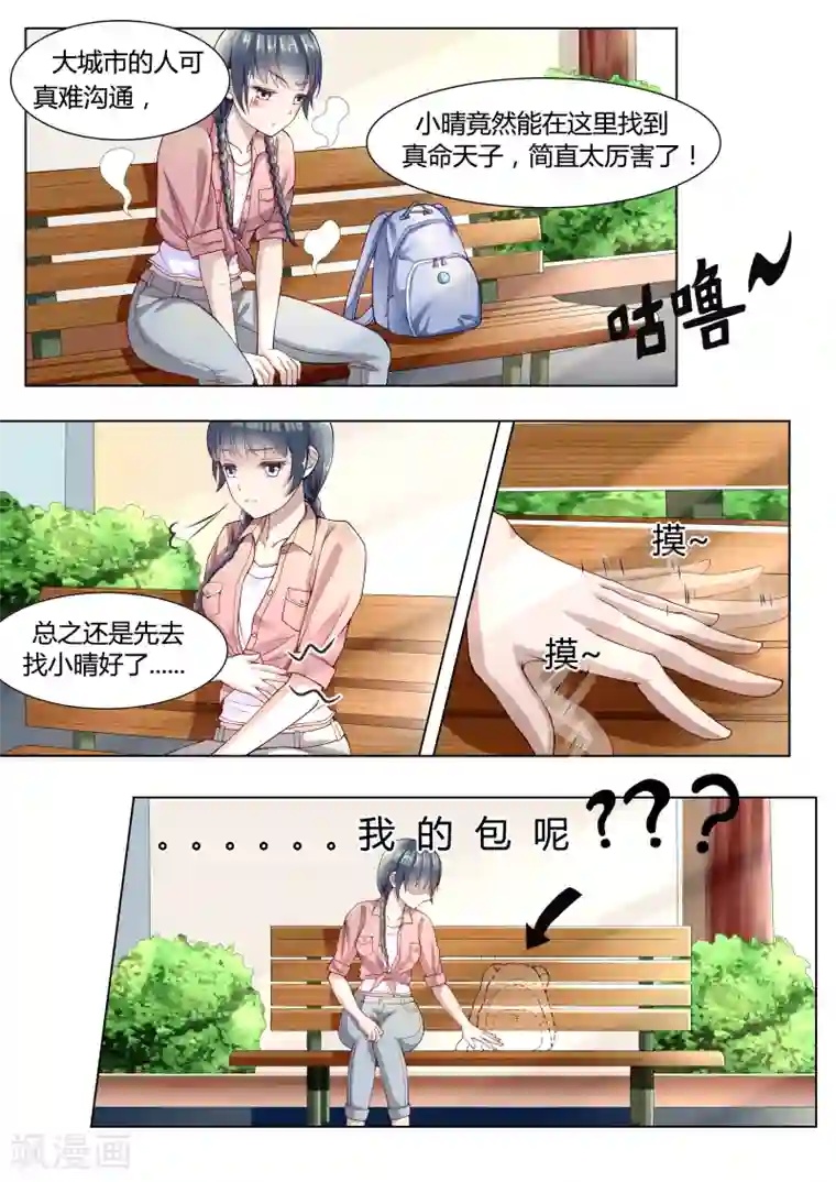 小仙来偷袭第1话