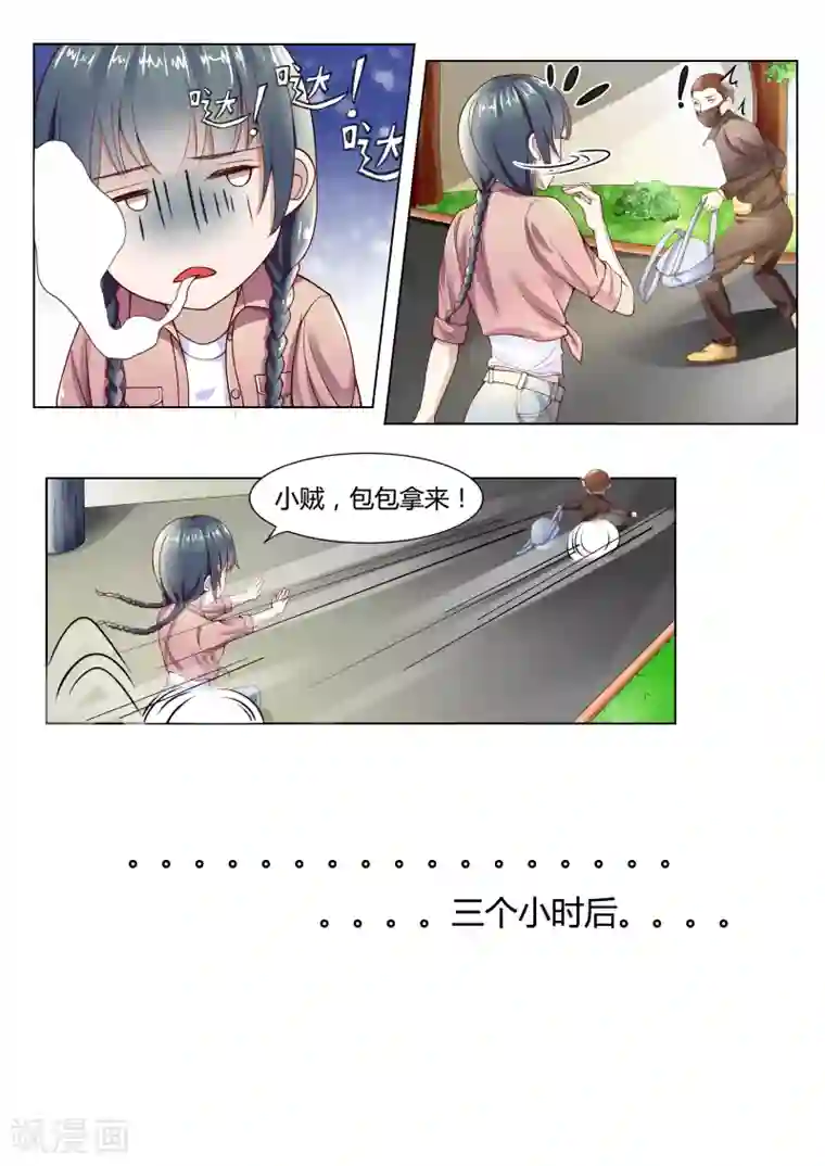 小仙来偷袭第1话