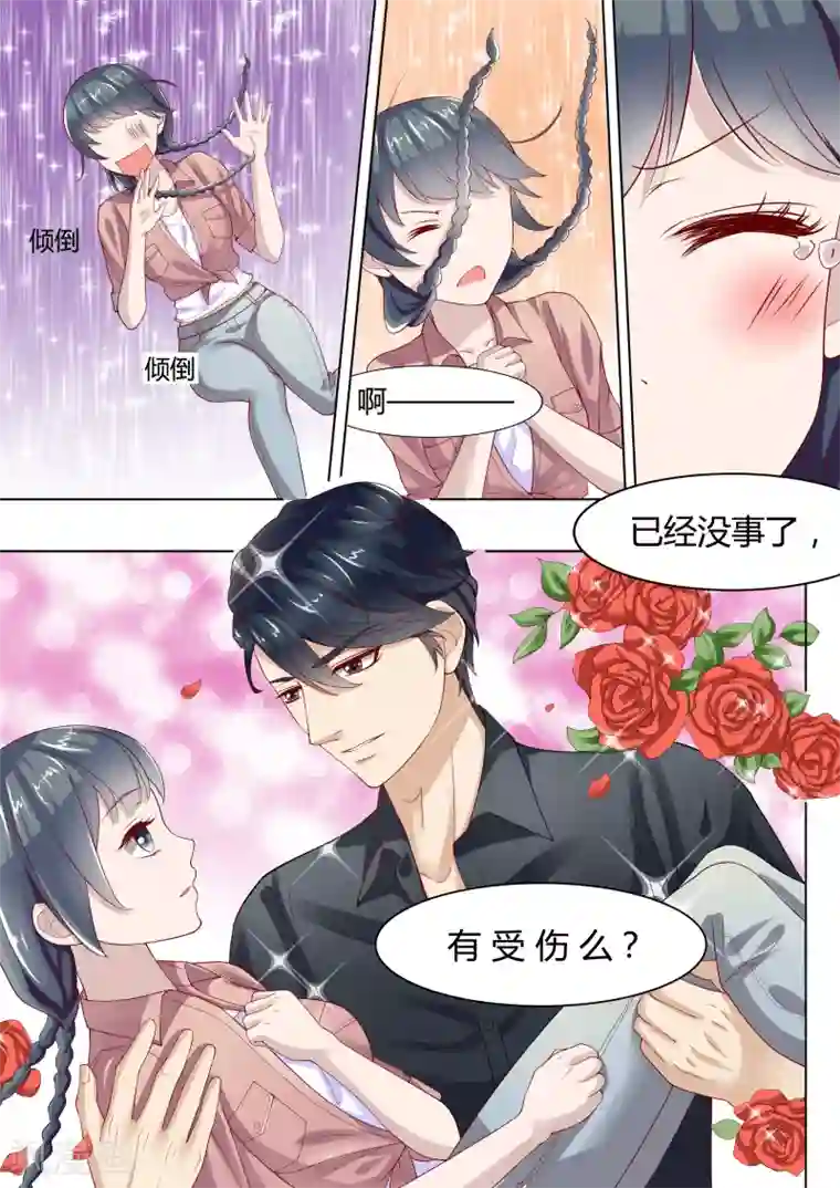 小仙来偷袭第2话