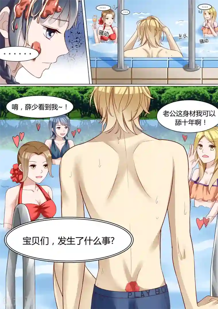 小仙来偷袭第2话