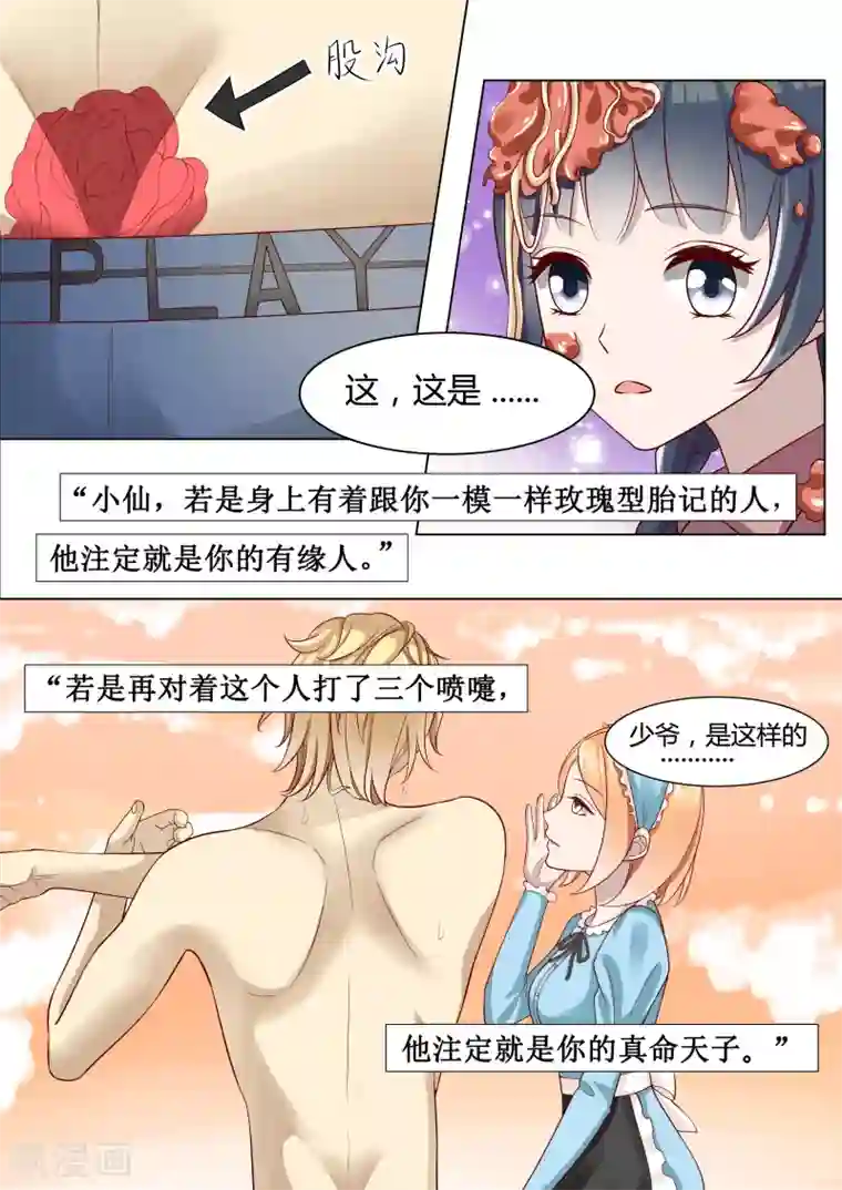 小仙来偷袭第2话