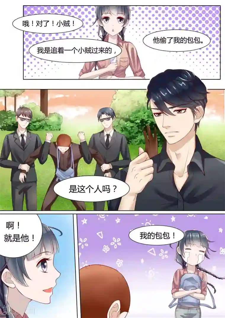 小仙来偷袭第2话