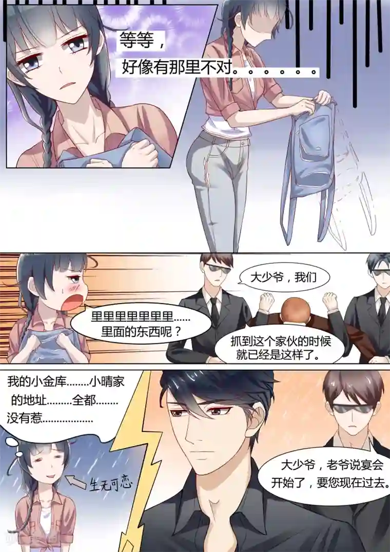 小仙来偷袭第2话