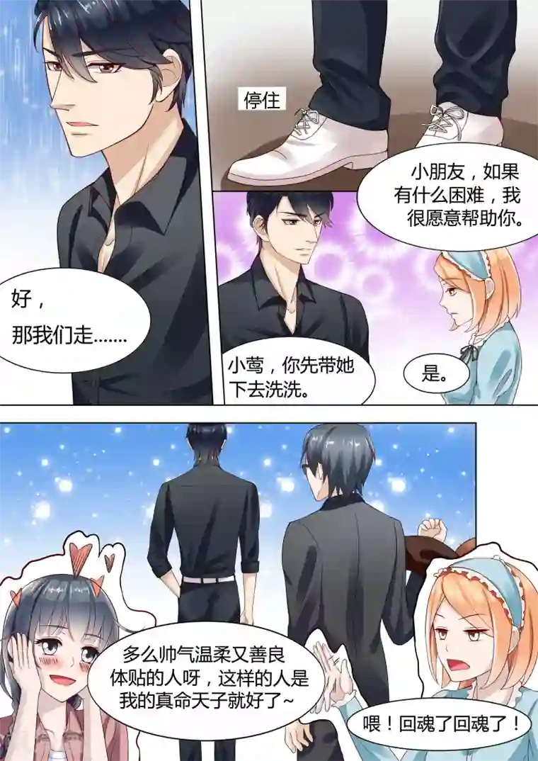 小仙来偷袭第2话