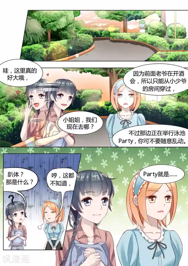 小仙来偷袭第2话